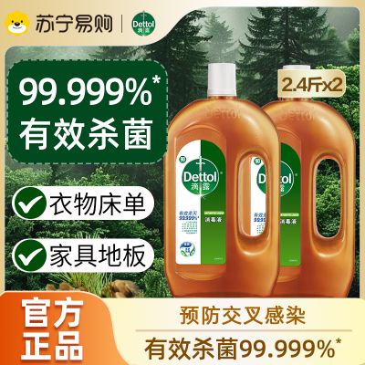滴露消毒液750ml*2瓶家用杀菌室内家居衣物非84酒精喷雾