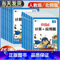 （2本套）计算+应用题【 上册+下册 】人教版 小学三年级 【正版】小学数学口算天天练计算+应用题数学专项强化训练+应学