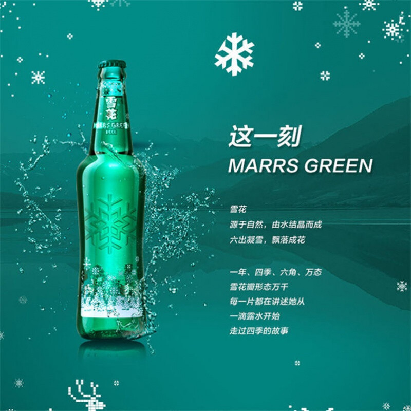 雪花啤酒(Snowbeer)马尔斯绿啤酒 8度455ml*12瓶 整箱装