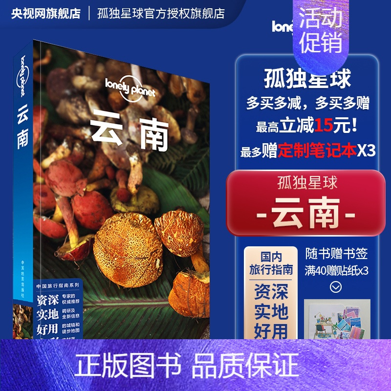 planet国内旅行指南云南生活昆明大理丽江香格里拉四季俱佳美>800_800