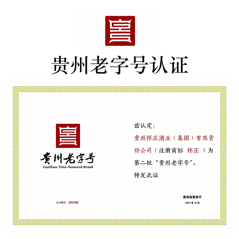 怀庄迎宾御品贵州老字号53度酱香酒酱酒核心产区500ml6瓶整箱装