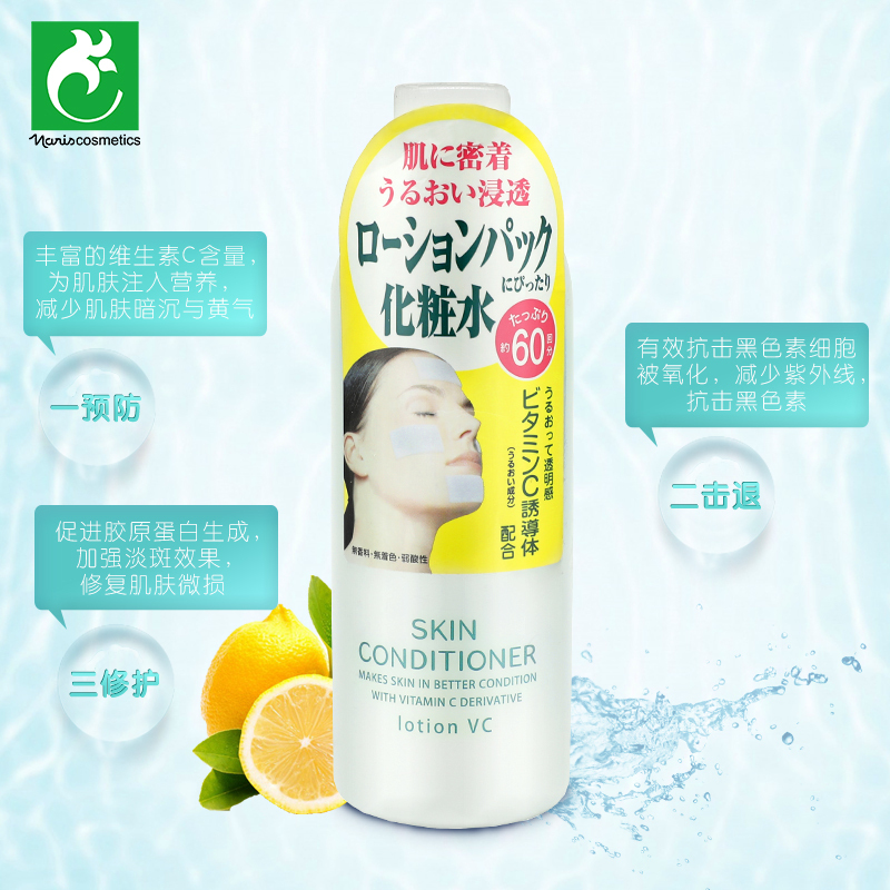 日本娜丽丝爽肤水Naris up维他命C亮颜柔肤化妆水滋润补水保湿水 柔肤水