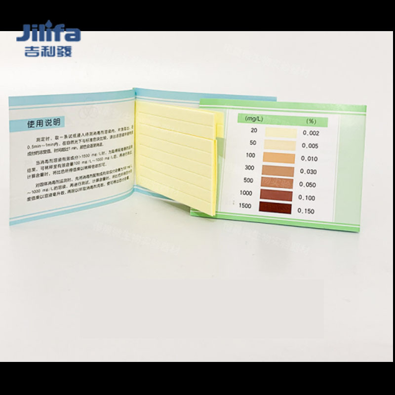吉利發G-1型消毒剂浓度试纸