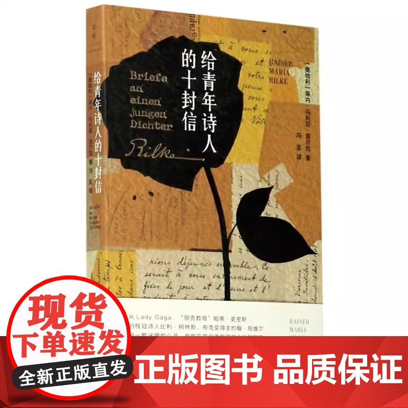 给青年诗人的十封信 奥 莱内·马利亚·里尔克 冯至经典译本 裸脊索线 复古优雅装帧 上海人民出版社 正版书籍小说书高清大图