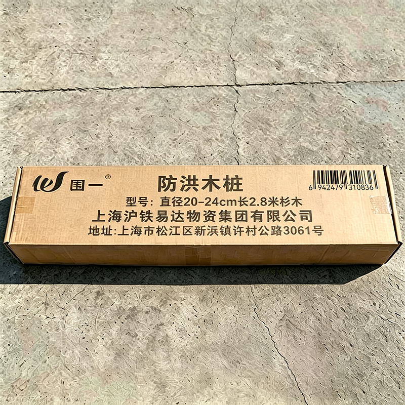 围一 防洪木桩 直径20-24cm长2.8米杉木 根高清大图
