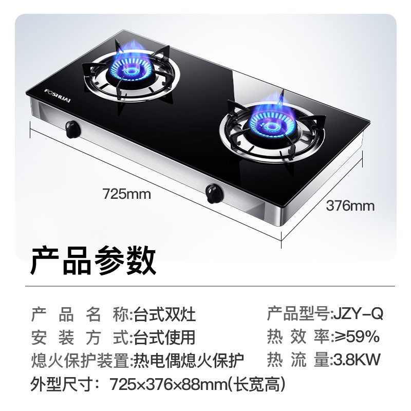方帅（FOSHUAI）台式燃气灶 煤气灶双灶台上打火灶老式灶台 JZY-Q双眼灶天然气灶具3.8KW 企业价高清大图