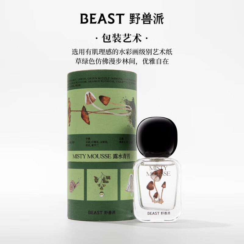 野兽派(THE BEAST)露水青苔香水礼盒25ml中性香水生日礼物新婚礼物高清大图
