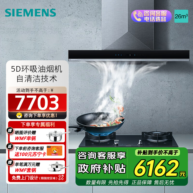 西门子(SIEMENS)油烟机欧式26立方5D立体环吸抽 变频电机大吸力 智能油烟控制 一键自清洁 LC78FC951W
