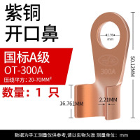 OT开口鼻紫铜接线端子铜鼻子接线铜鼻电线冷压线鼻 1只 10A