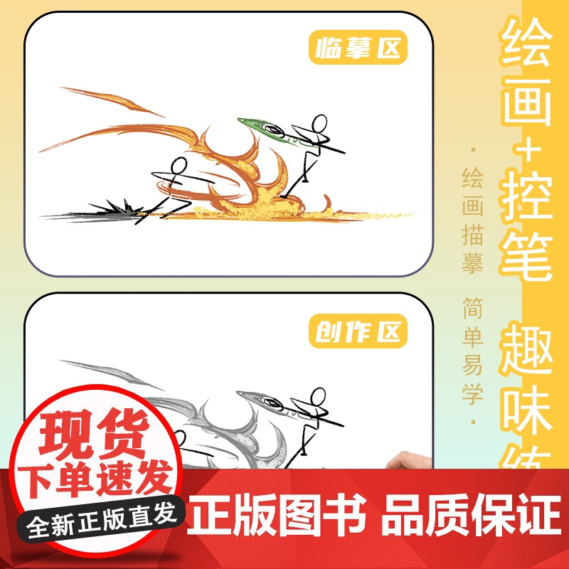 火柴人格斗手翻书连翻画绘画教程书男孩学生翻页动画创意小礼物高清大图