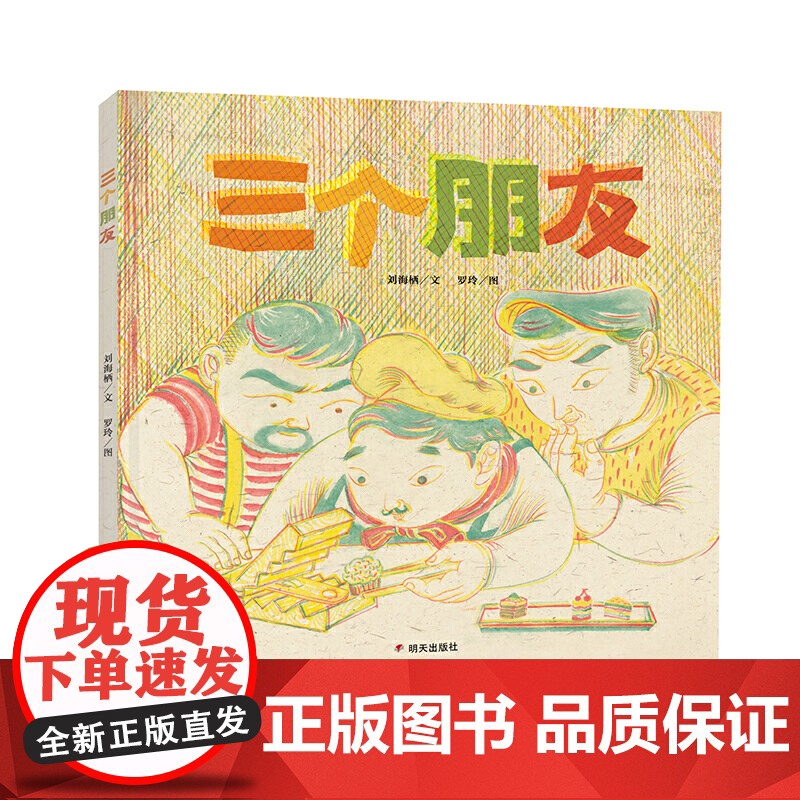 三个朋友高清大图