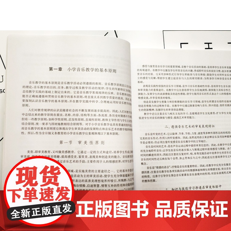 小学音乐教学法(修订版)高清大图