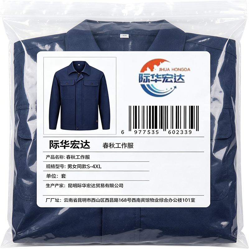际华宏达 春秋工作服 男女同款S-4XL 套高清大图