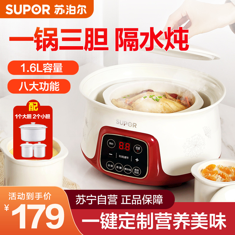 苏泊尔(SUPOR)电炖锅1.6L多功能电炖盅煲汤锅炖汤锅隔水炖燕窝炖盅陶瓷三胆煮粥锅双层防烫DZ16YC812-35