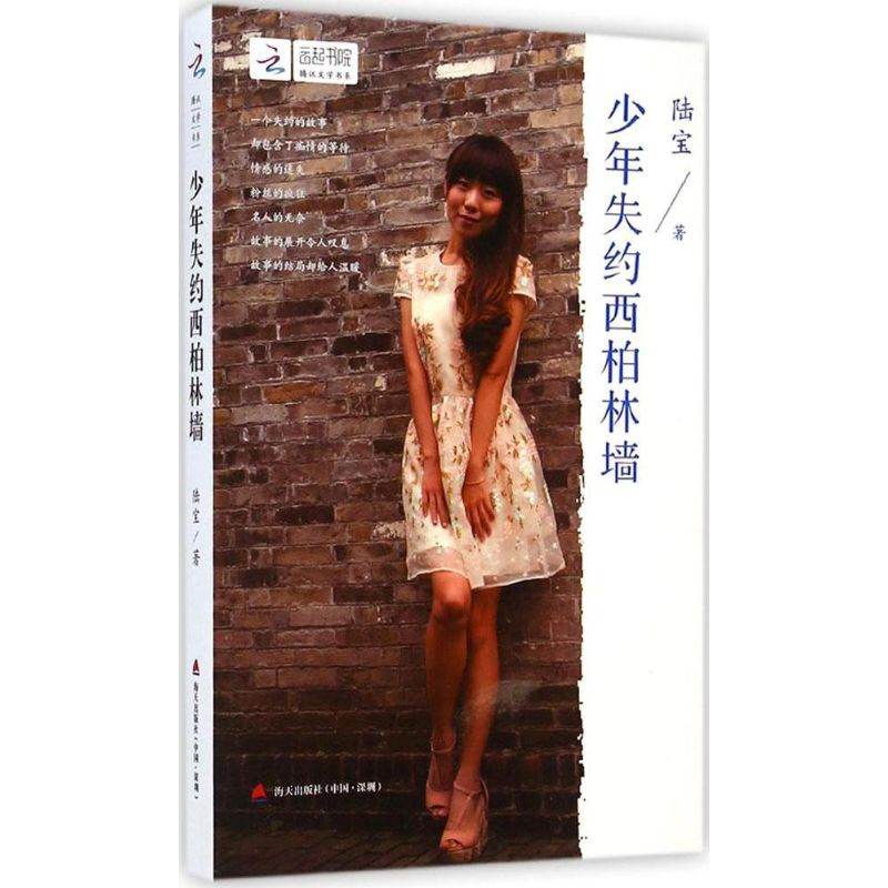 【M】少年失约西柏林墙-9787550711723