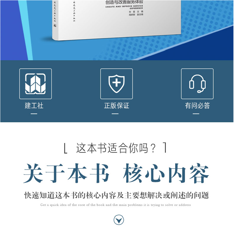 醉染图书服务设计 创造与改善服务体验9787112278718高清大图