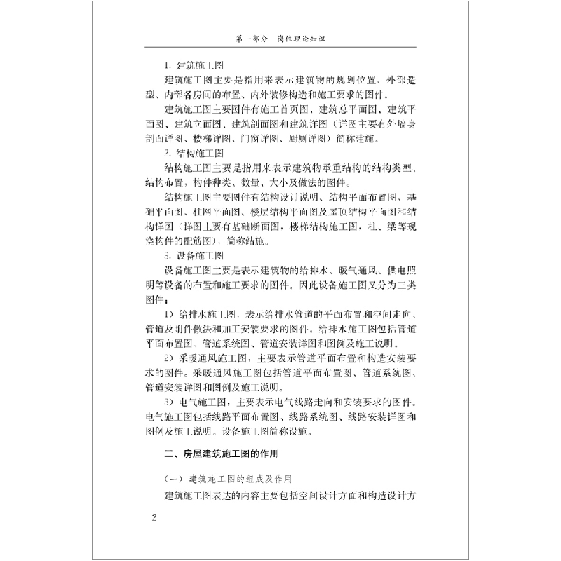正版新书]防水工王俊韩红艳9787516028773高清大图