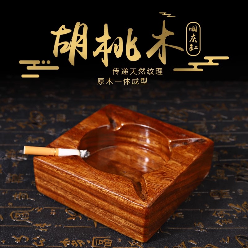 胡桃木烟灰缸创意个性潮流实木烟灰缸定制logo酒店礼品刻名字