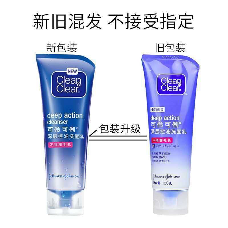 可伶可俐深层控油洁面乳收缩毛孔保湿黑头洗面奶旗舰店 深层控油洁面乳100g单支