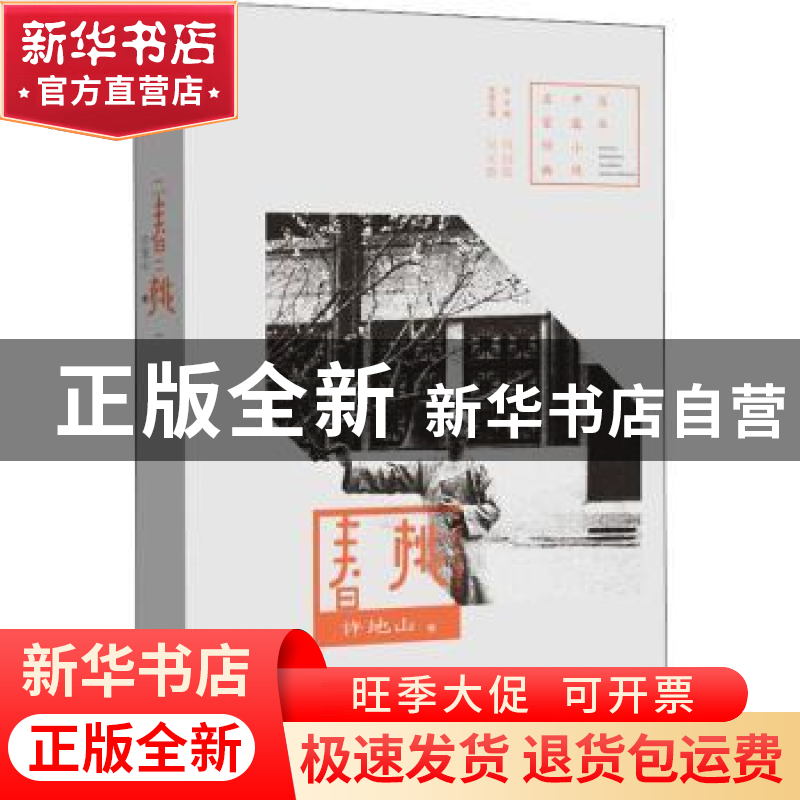 正版 春桃 吴义勤主编 河南文艺出版社 9787555906414 书籍高清大图