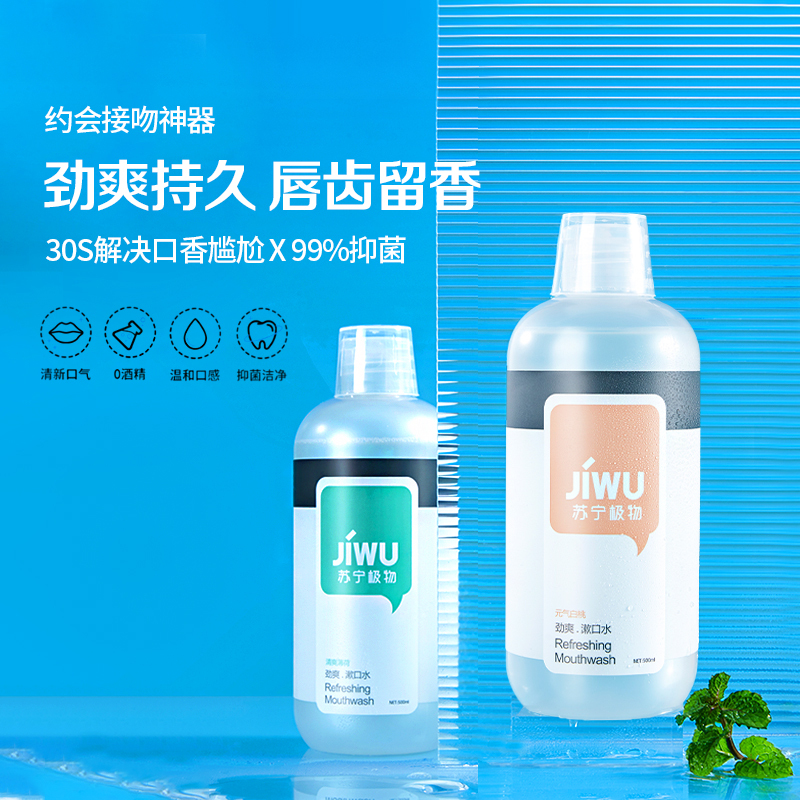 漱口水抑菌除口臭牙结石持久留香男女生口腔清洁卫生