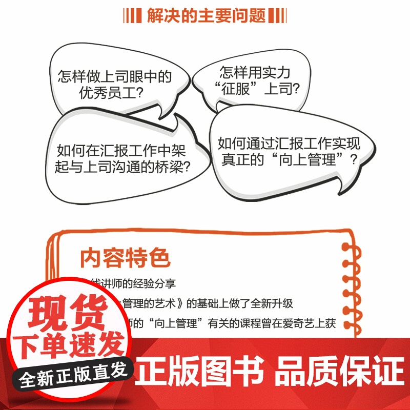 向上管理的艺术 升级版 如何正确汇报工作 蒋巍巍 人民邮电出版社 正版书籍高清大图