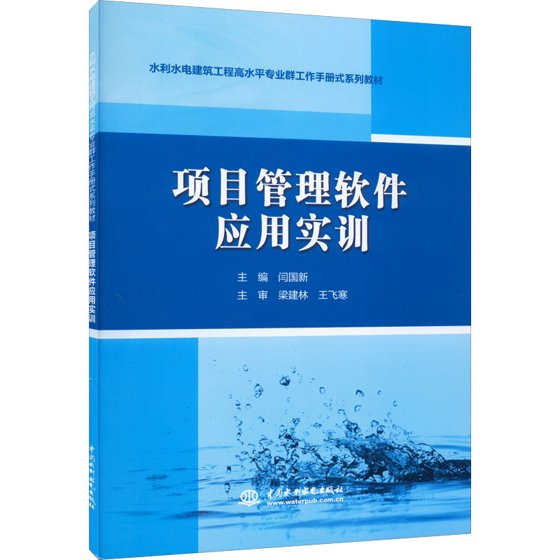 项目管理软件应用实训高清大图