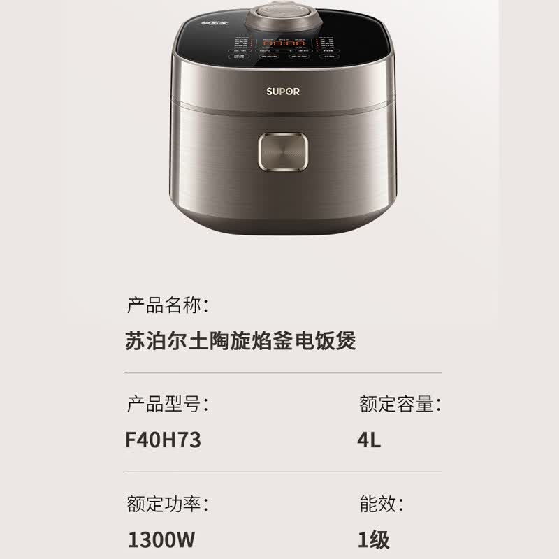 苏泊尔4L土陶旋焰釜电饭煲F40H73