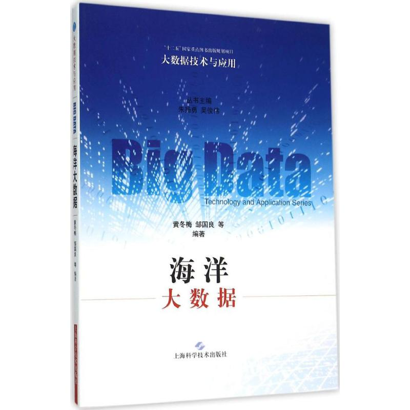 【M】海洋大数据-9787547827833