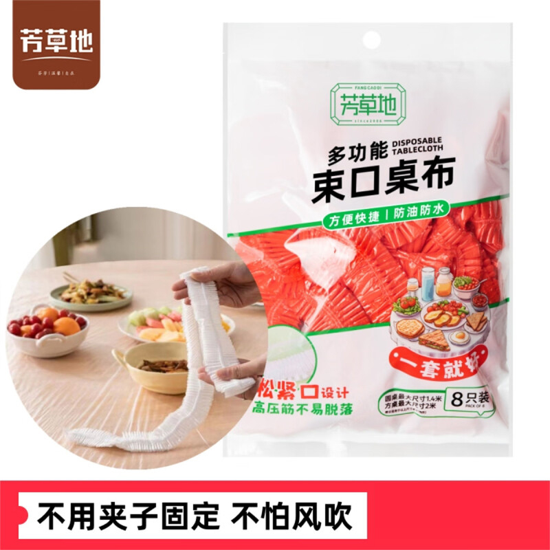 芳草地 一次性桌布罩松紧口桌套3G3592H 1.6m*8张(红色)高清大图