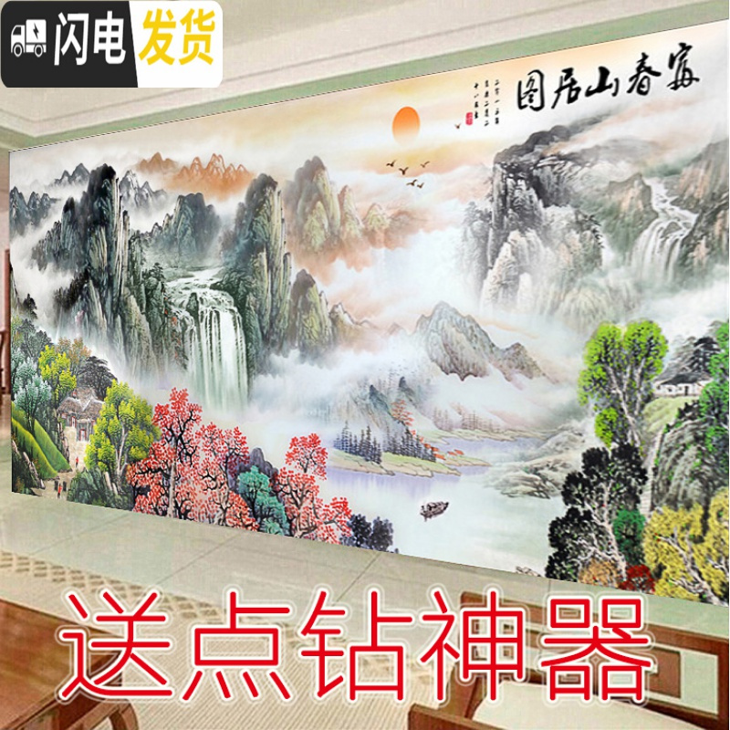 三维工匠5d钻石画富春山居图十字绣满钻新款风景古典名画大幅客厅简约现代 [满钻]魔方钻150*60厘米9534高清大图