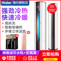 Haier/海尔 KFR-72LW/08EDS33 3匹定频 立式柜机 冷暖家用空调