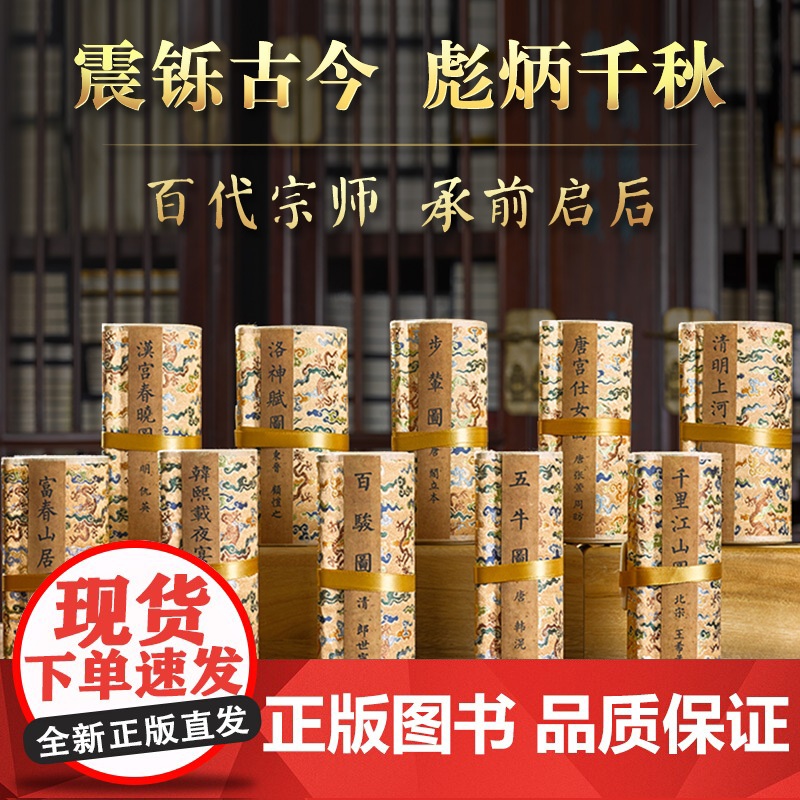 中国传世十大名画套装卷轴唐宫仕女图汉宫春晓步辇图韩熙载夜宴洛神赋千里江山五牛图富春山居百骏清明上河图艺术收藏品高清大图