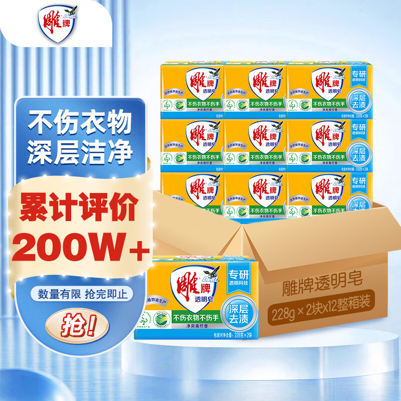 雕牌 透明皂 净爽青柠香 228g*24块 深层去渍 易漂易清