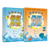2018新版一年级暑假作业 人教北师通用 一年级下学期升二年级暑假衔接1升2同步练习册练习题快乐暑假 小学1年级语文数学