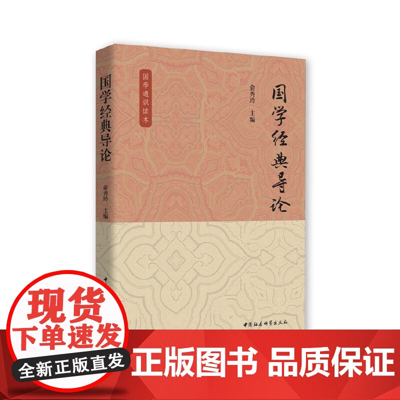 国学经典导论高清大图