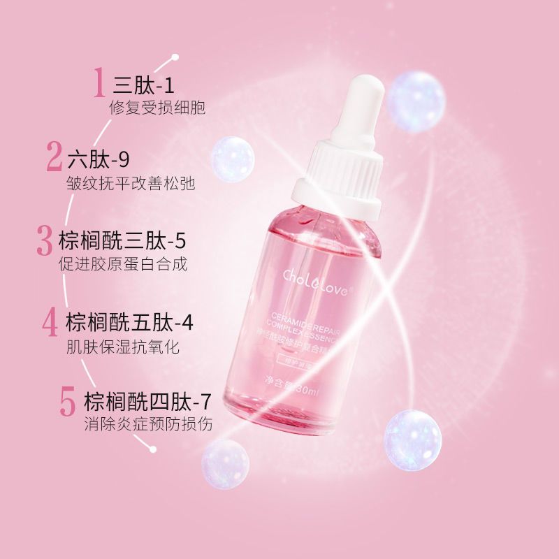 神经酰胺精华液修复敏感肌角质舒缓肌肤面部原液补水保湿抗氧化女 神经酰胺精华液30ml/1瓶