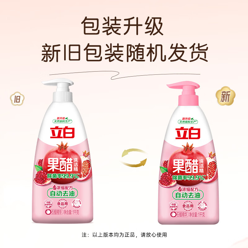 立白 果醋浓缩洗洁精1kg 石榴醋精华食品用去果蔬农残洗碗液高清大图