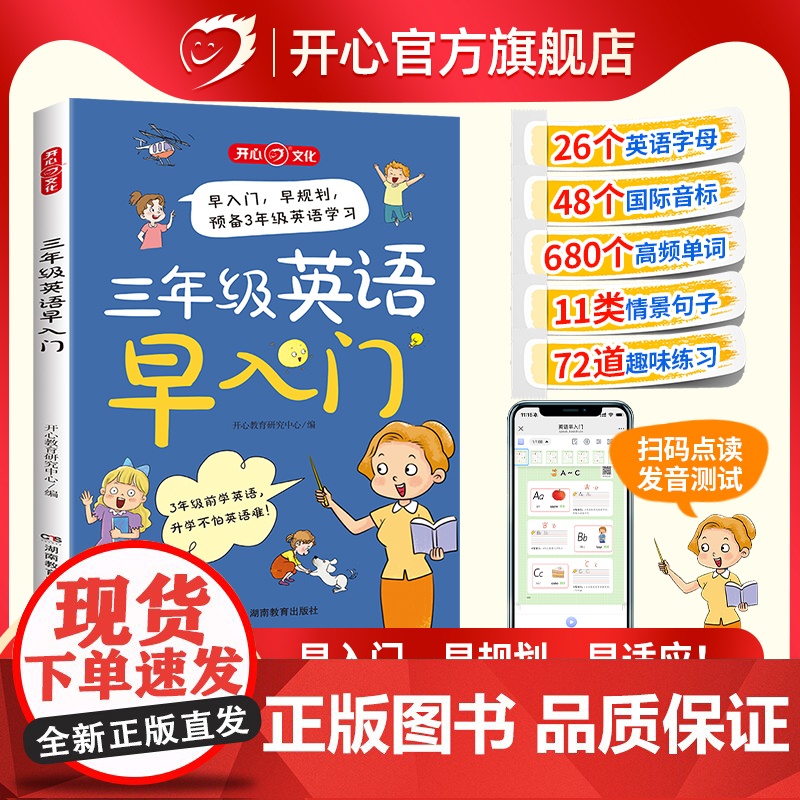 开心小学生三年级英语早入门提前学零基础幼小衔接英语启蒙单词口语语法字母音标自然拼读一二年级预备三年级自学趣味漫画情景图解高清大图