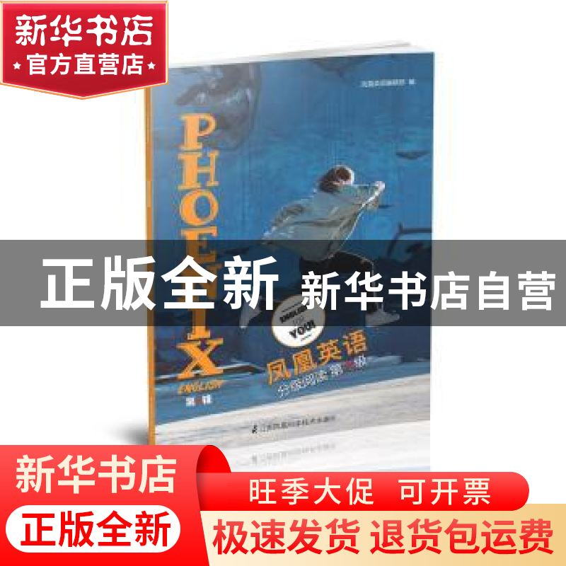 正版 Phoenix English凤凰英语分级阅读(第六级)(第3辑)(九年级适高清大图