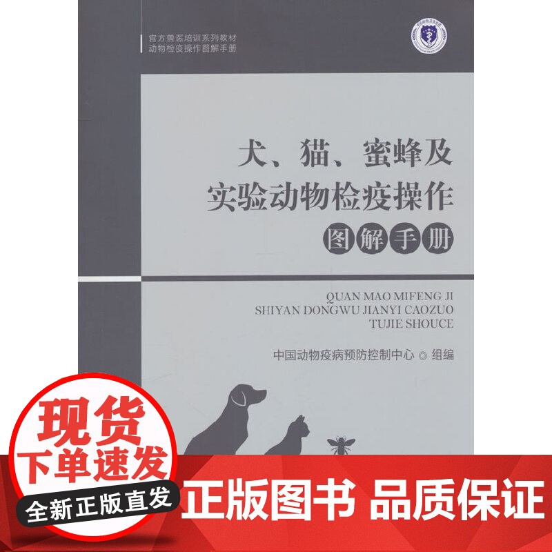 犬、猫、蜜蜂及实验动物检疫操作图解手册高清大图