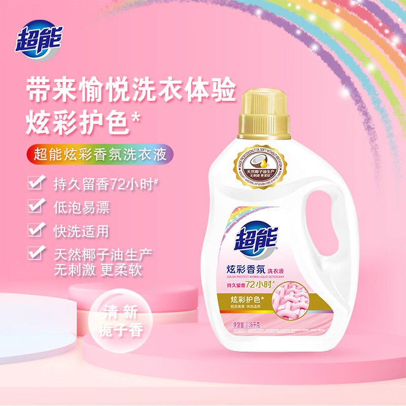 超能炫彩香氛洗衣液2.08kg高清大图