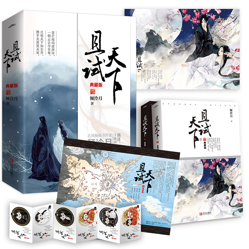 [正版]且试天下典藏版 倾冷月著赠海报+地图+书签+折页 杨洋赵露思主演电视剧同名小说古风言情江湖风情武侠小说青春文高清大图