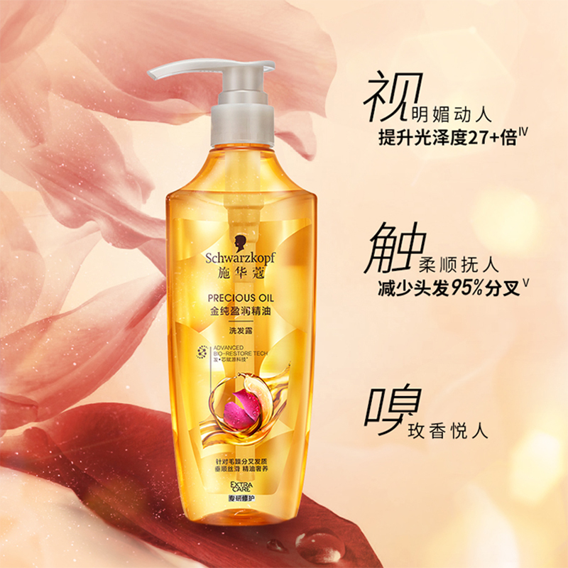 施华蔻(Schwarzkopf)金纯盈润精油洗发露400ml 无硅油洗发水 植物精油改善毛躁