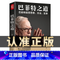 【正版】巴菲特之道 华尔街伯克希尔投资思想哲学巴菲特传投资圣经法则书籍致股东信股票证券期货投资理财书籍财经【