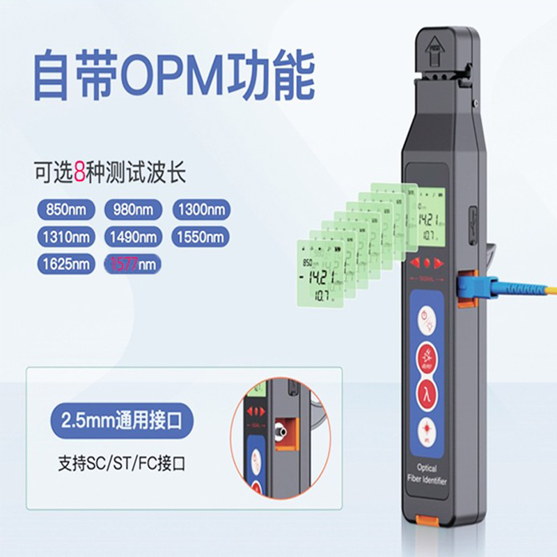 Zhongyzn T3000B夹线仪/光纤信号识别红光源光功率计/光缆尾纤跳线识别/光向检测
