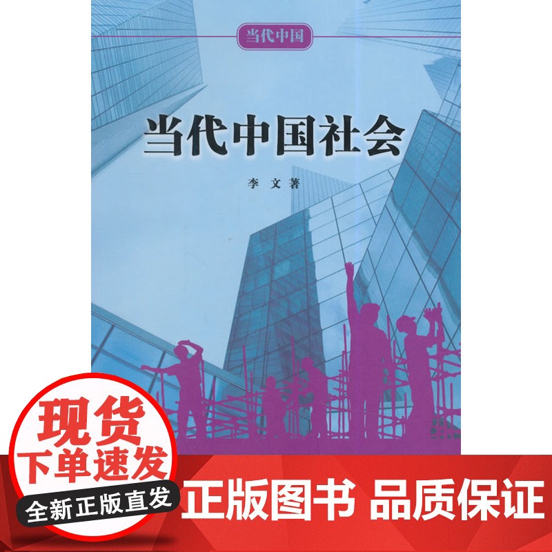 当代中国系列丛书-当代中国社会(中)高清大图