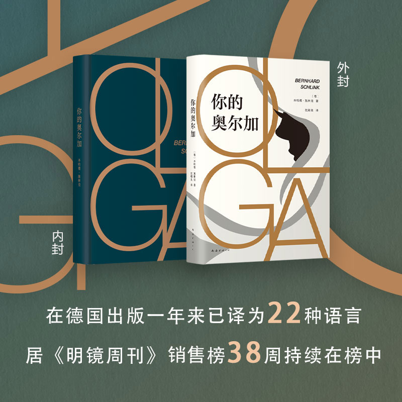 醉染图书你的奥尔加9787544296359高清大图