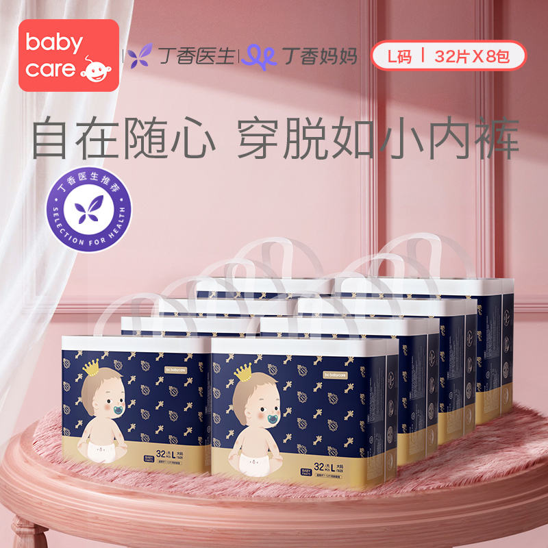babycare拉拉裤 皇室弱酸系列超薄透气干爽宝宝裤型尿不湿大号L32片*8包