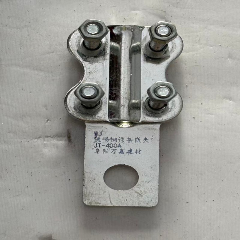 WJ 镀锡铜设备线夹JT-400A 个高清大图